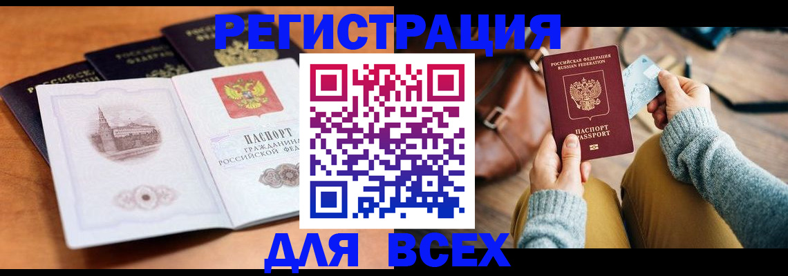 прописка 2025 в Буинске