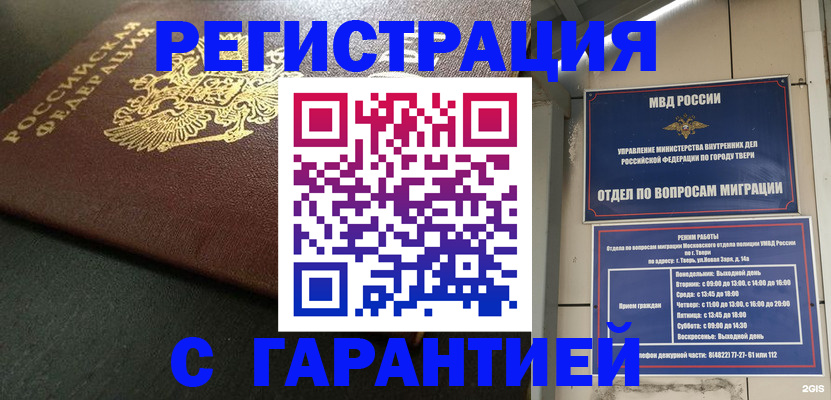 прописка гарантия в Буинске