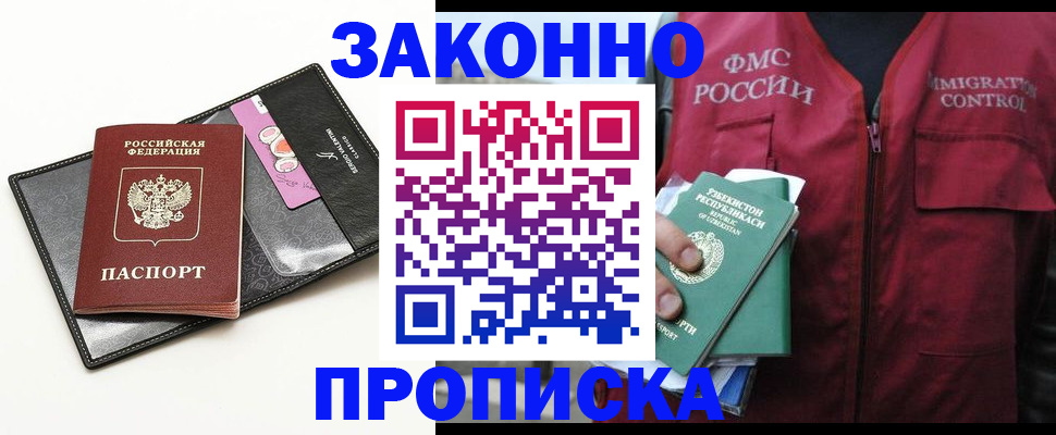временная регистрация собственник в Буинске